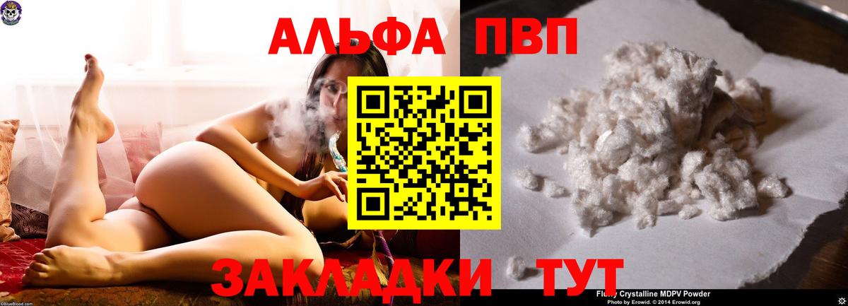 А ПВП VHQ  Вход с VPN  Солнечногорск  A-PVP Crystall  APVP СК КРИС 
