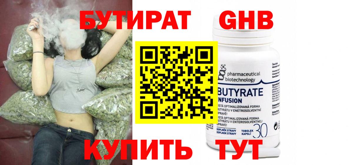 Бутират оксана Солнечногорск