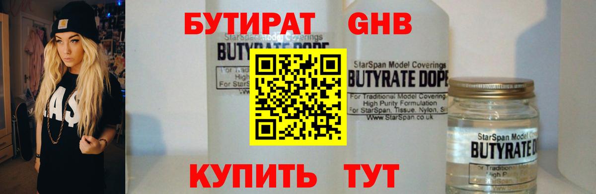 Солнечногорск  Бутират GHB  Вход с VPN 