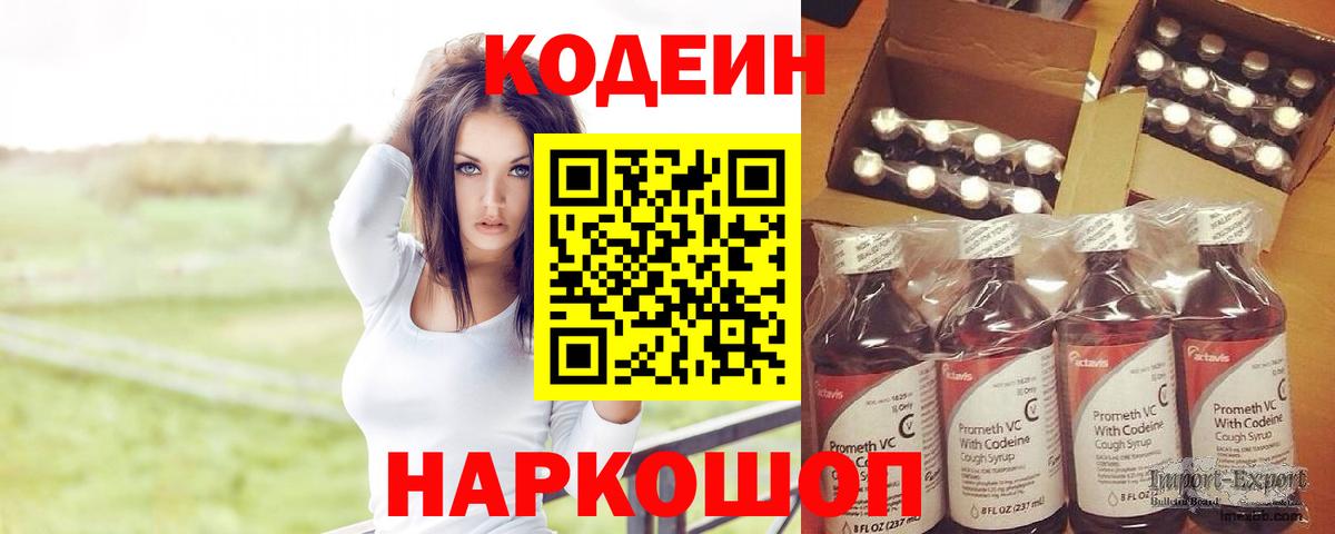 Кодеиновый сироп Lean Purple Drank  цена   Солнечногорск  Кодеиновый сироп Lean напиток Lean (лин)  Вход с VPN 