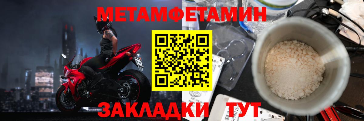 МЕТАМФЕТАМИН пудра Солнечногорск
